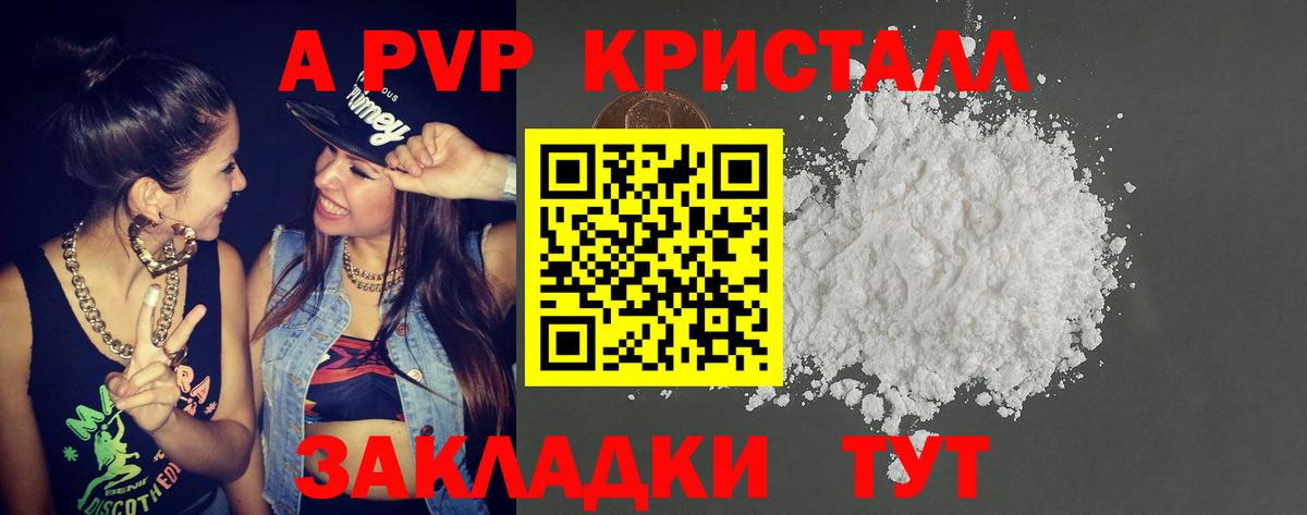 Alfa_PVP кристаллы Южно-Сахалинск