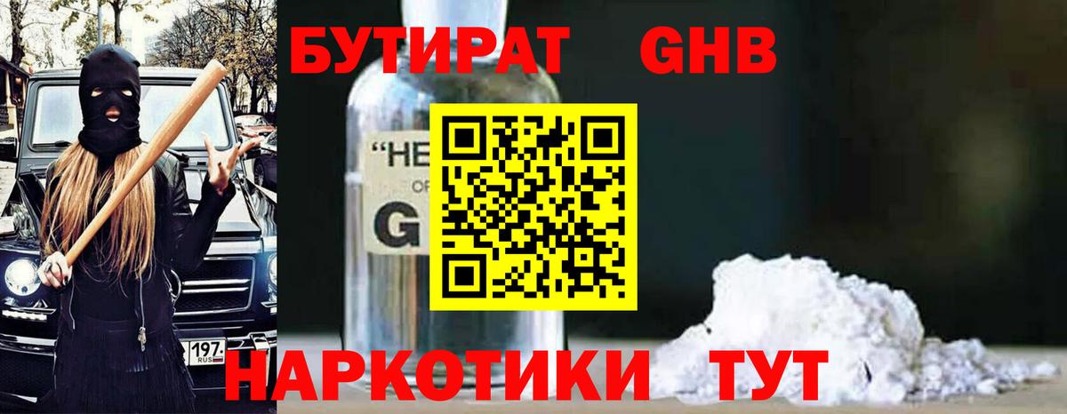 Бутират  Вход с VPN  Южно-Сахалинск  Бутират бутик 
