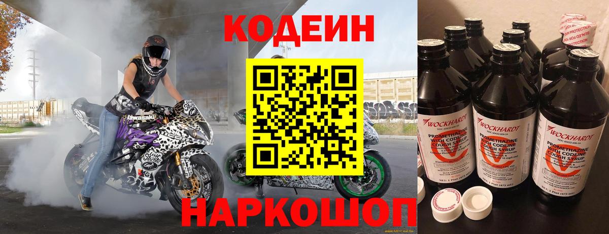 Кодеиновый сироп Lean Purple Drank  Вход с VPN  Южно-Сахалинск 