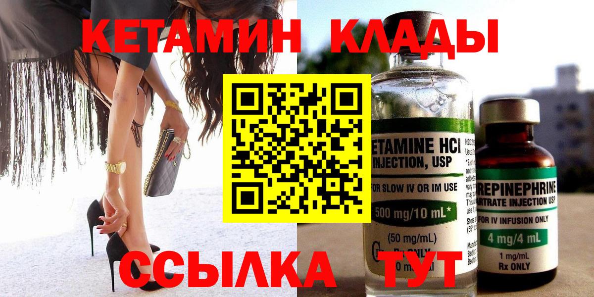 Южно-Сахалинск  Кетамин ketamine  Вход с VPN 