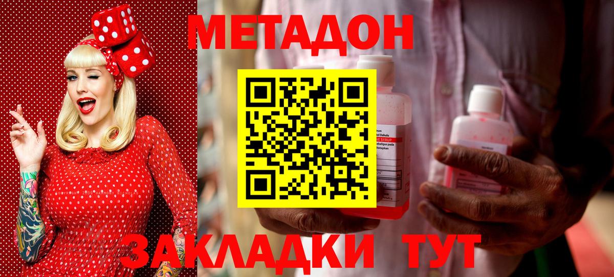МЕТАДОН мёд Южно-Сахалинск