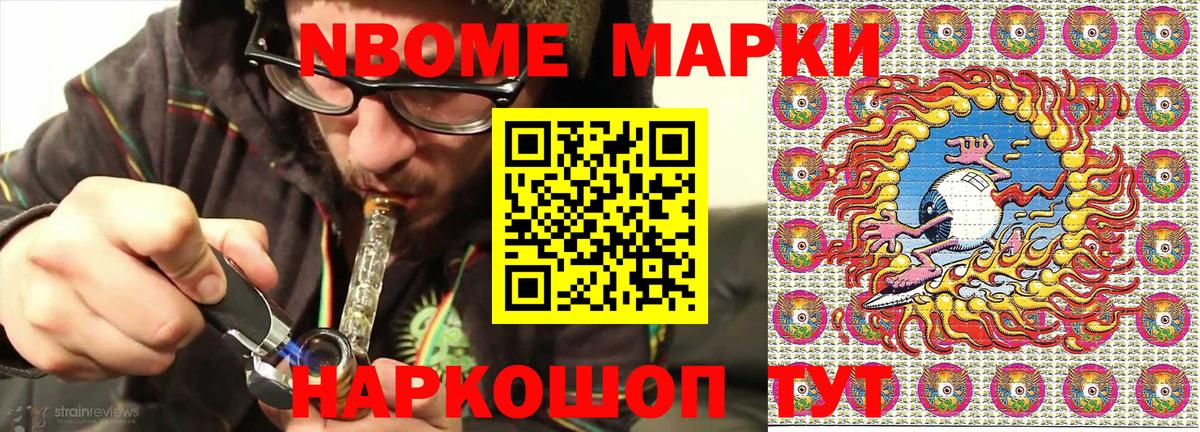 Марки NBOMe 1,8мг Южно-Сахалинск